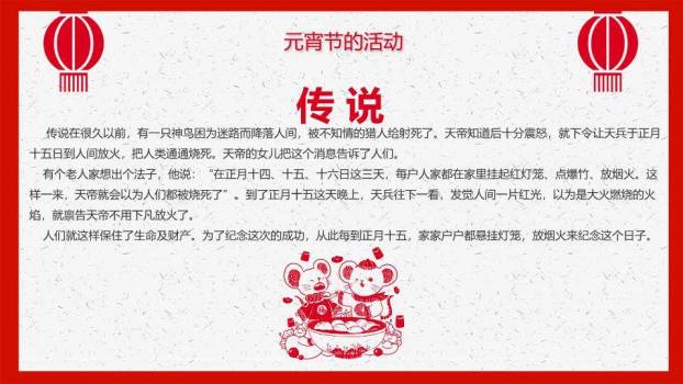 简意丰年闹元宵极简祝福PPT6