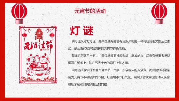 简意丰年闹元宵极简祝福PPT7