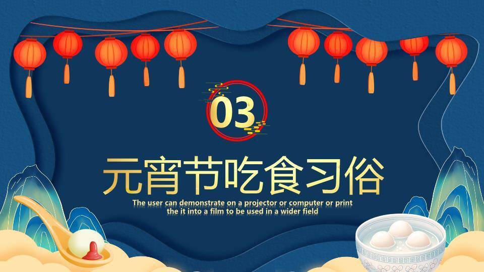 潮涌灯辉元宵习俗现代解读PPT8