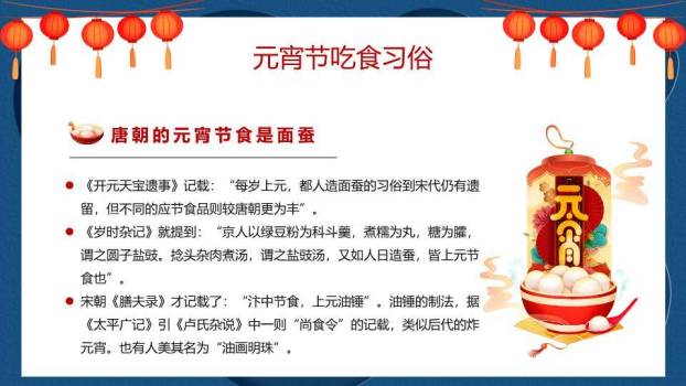 潮涌灯辉元宵习俗现代解读PPT9