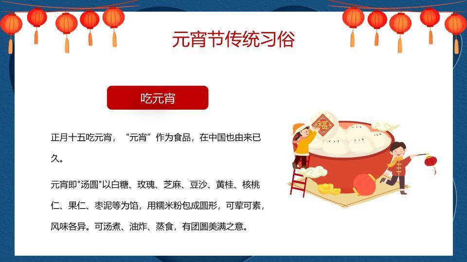 潮涌灯辉元宵习俗现代解读PPT1