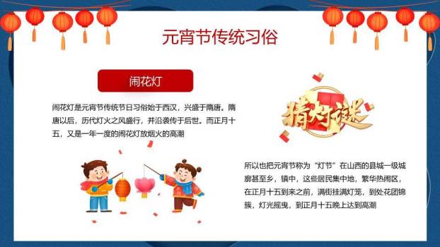 潮涌灯辉元宵习俗现代解读PPT2