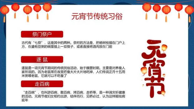 潮涌灯辉元宵习俗现代解读PPT5