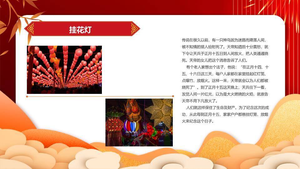 窗花童梦元宵主题班会课件PPT8