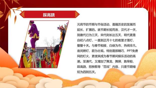 窗花童梦元宵主题班会课件PPT9