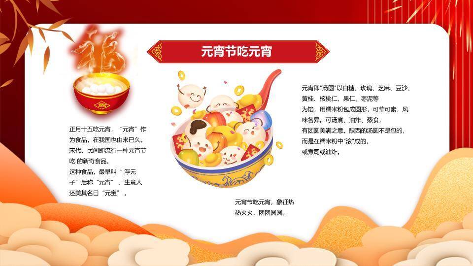 窗花童梦元宵主题班会课件PPT1