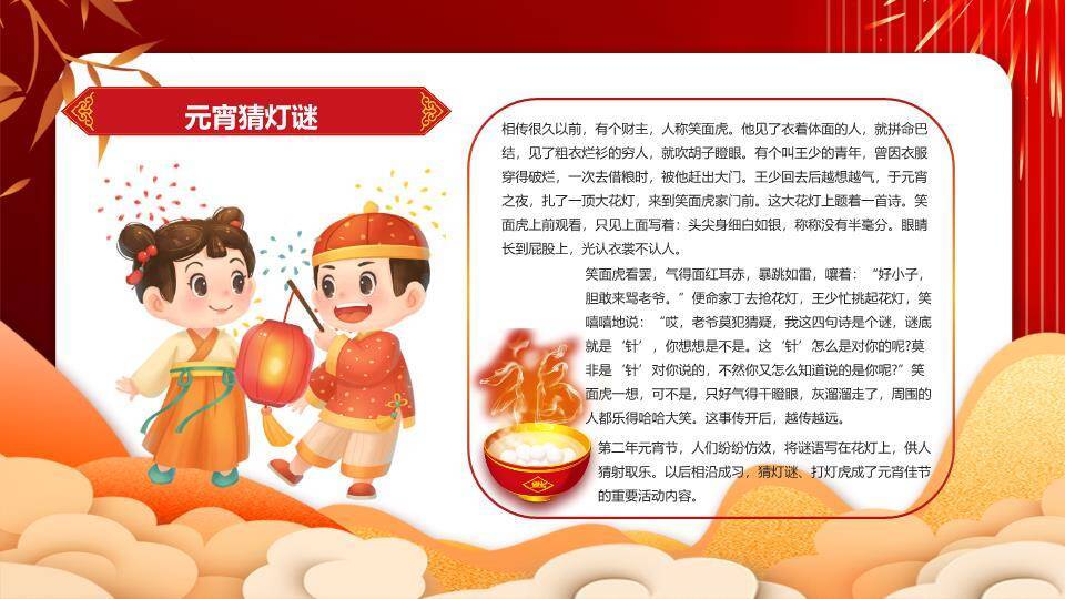 窗花童梦元宵主题班会课件PPT2