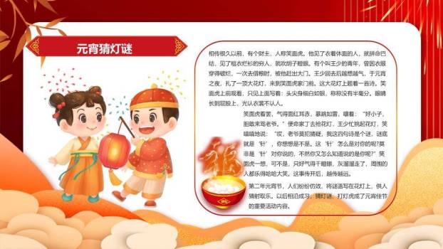 窗花童梦元宵主题班会课件PPT2