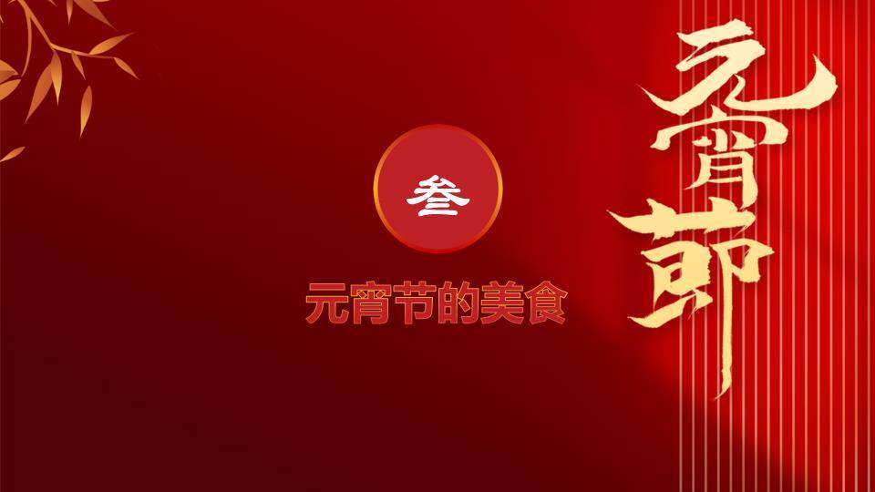 窗花童梦元宵主题班会课件PPT3