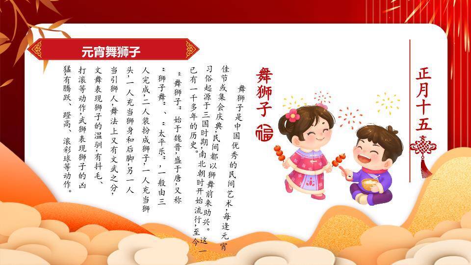 窗花童梦元宵主题班会课件PPT6