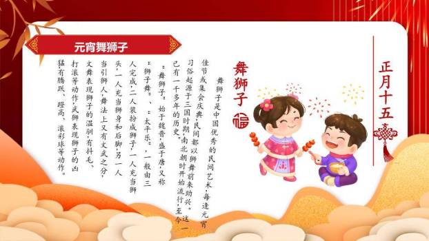 窗花童梦元宵主题班会课件PPT6