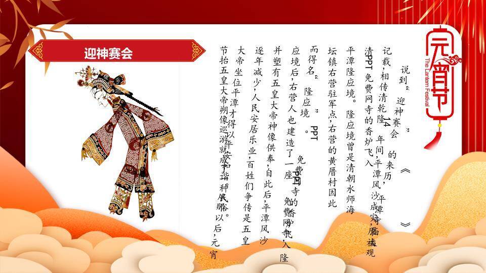 窗花童梦元宵主题班会课件PPT7