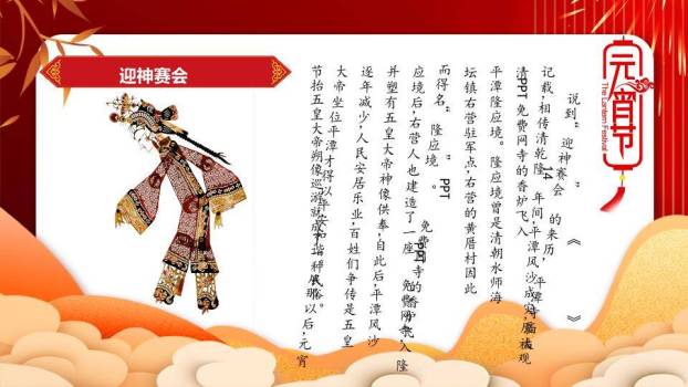 窗花童梦元宵主题班会课件PPT7