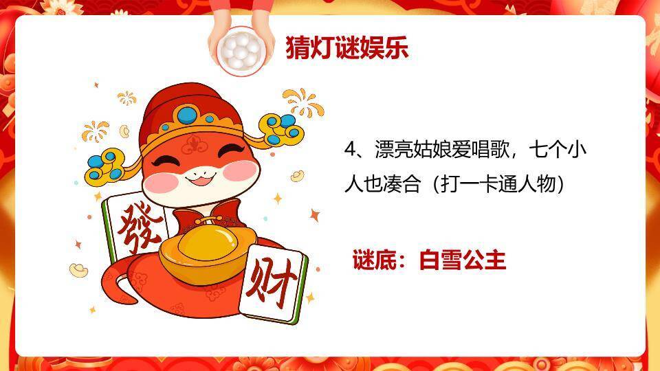 金鼓喧阗元宵活动盛况汇报PPT8