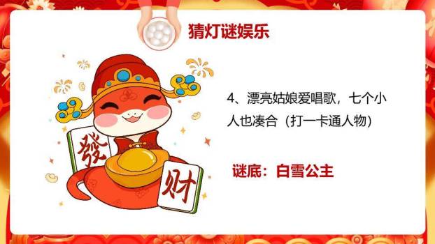 金鼓喧阗元宵活动盛况汇报PPT8