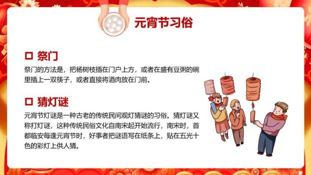 金鼓喧阗元宵活动盛况汇报PPT2