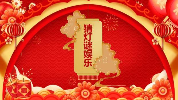 金鼓喧阗元宵活动盛况汇报PPT3