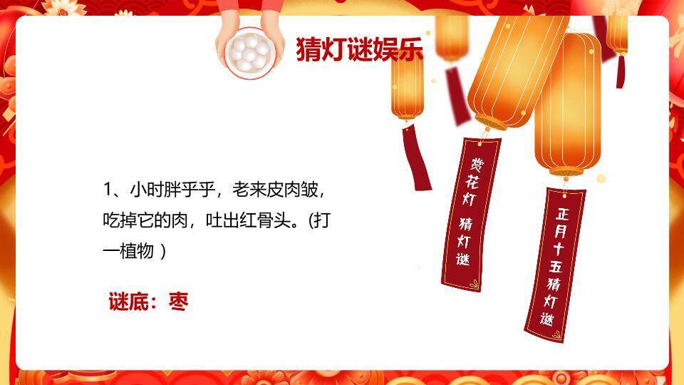 金鼓喧阗元宵活动盛况汇报PPT5