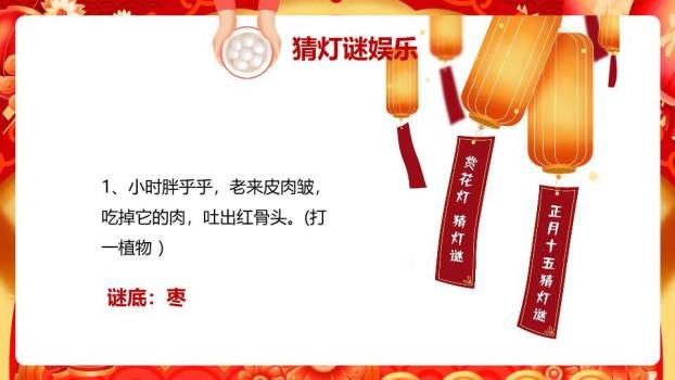 金鼓喧阗元宵活动盛况汇报PPT5