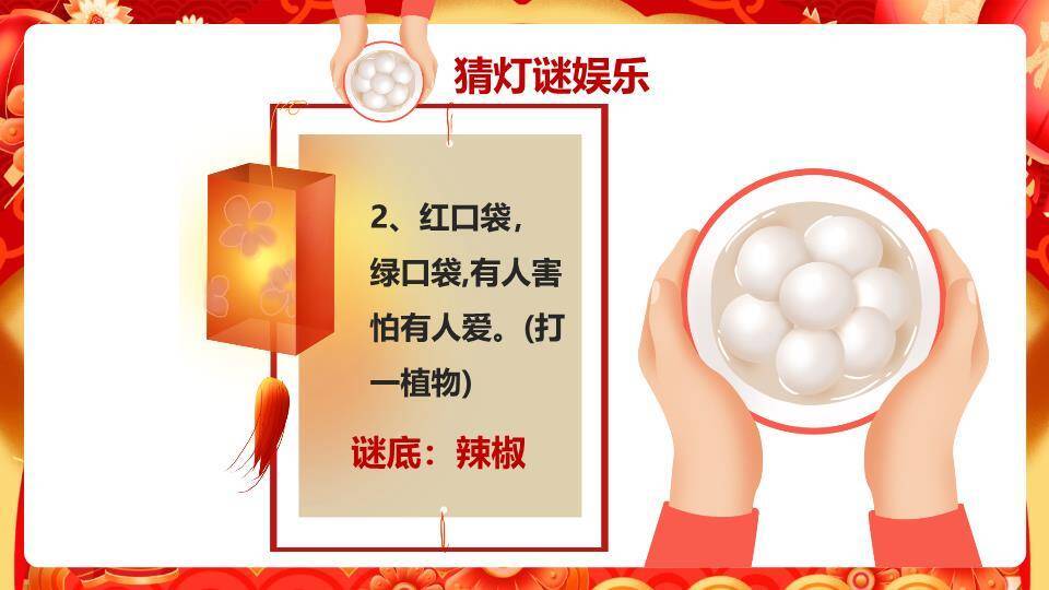 金鼓喧阗元宵活动盛况汇报PPT6