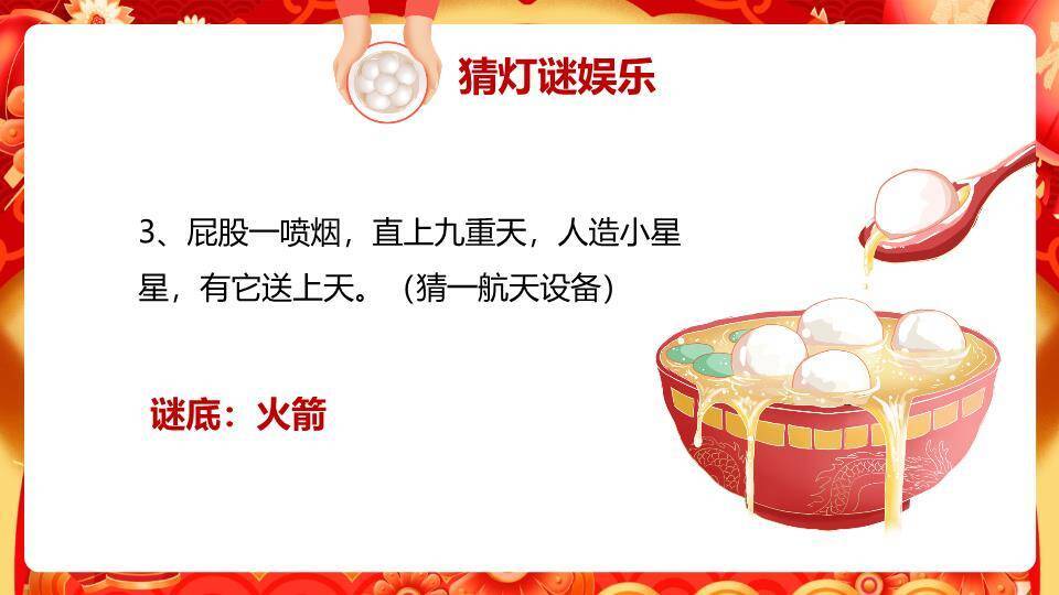 金鼓喧阗元宵活动盛况汇报PPT7