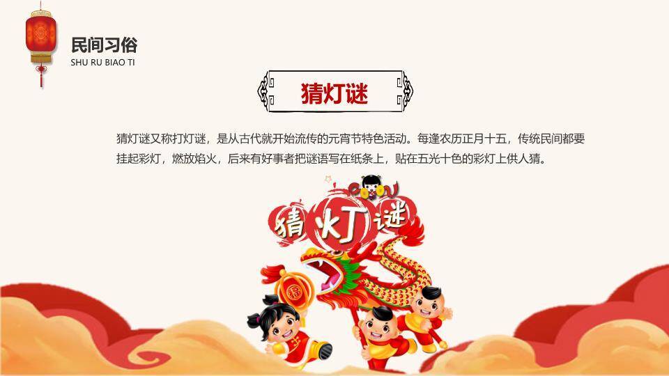 万家灯火元宵团圆主题班会PPT8