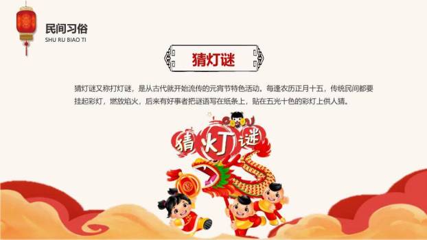 万家灯火元宵团圆主题班会PPT8