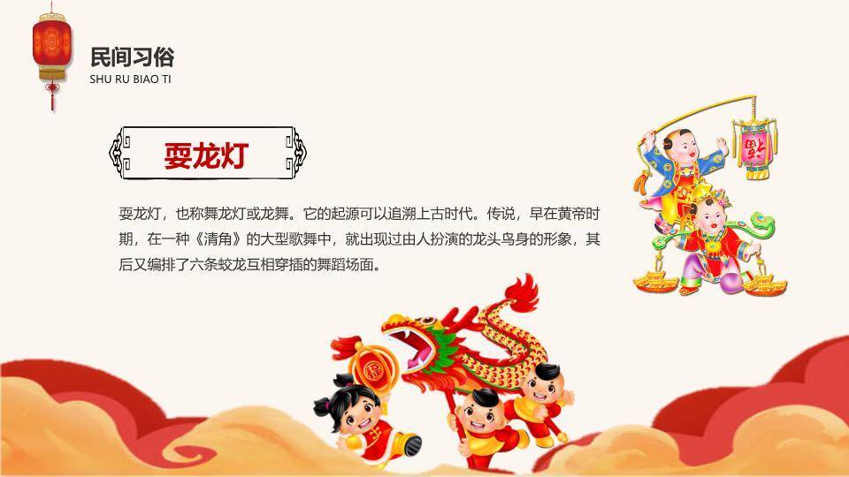 万家灯火元宵团圆主题班会PPT9