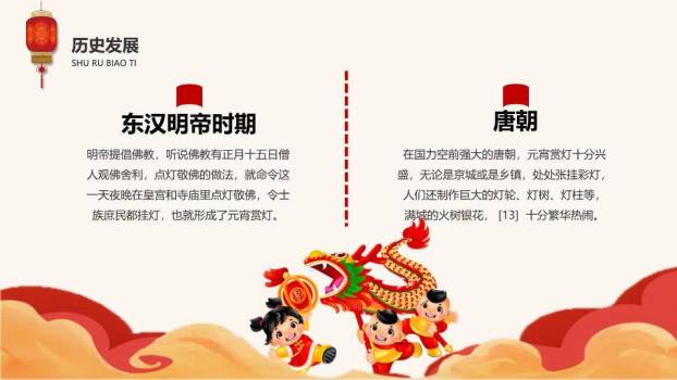 万家灯火元宵团圆主题班会PPT1