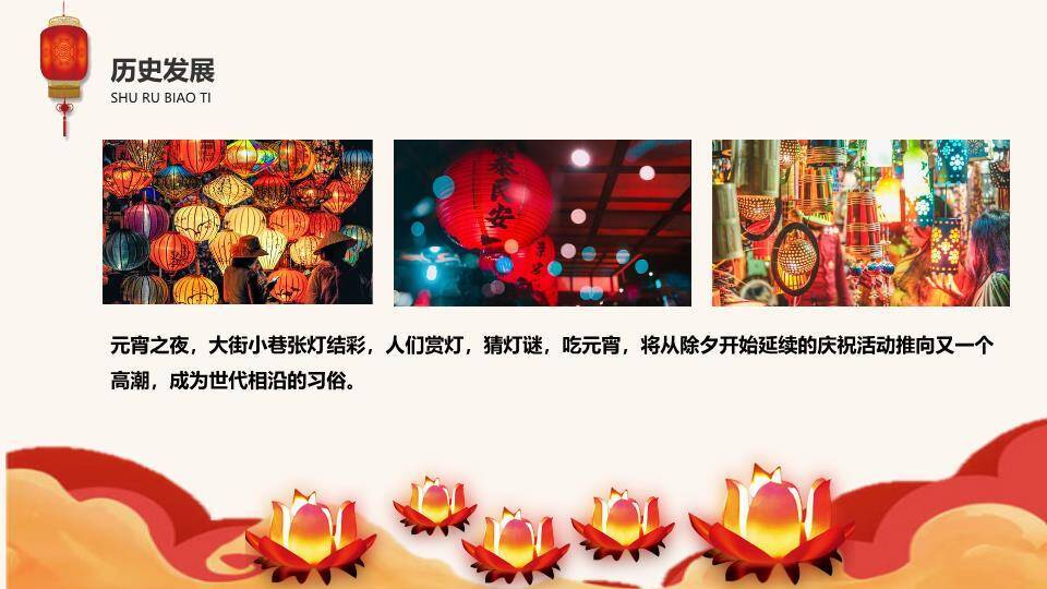 万家灯火元宵团圆主题班会PPT3