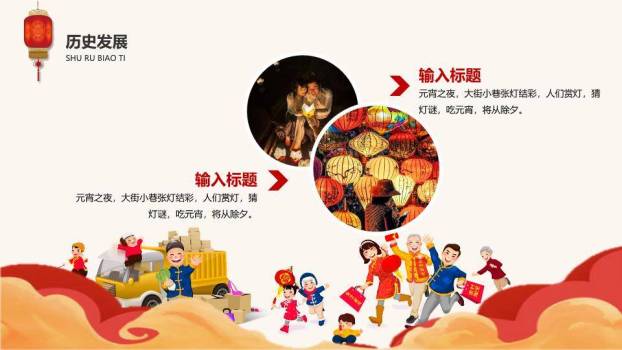 万家灯火元宵团圆主题班会PPT4