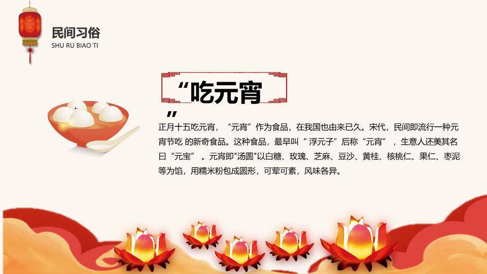 万家灯火元宵团圆主题班会PPT6