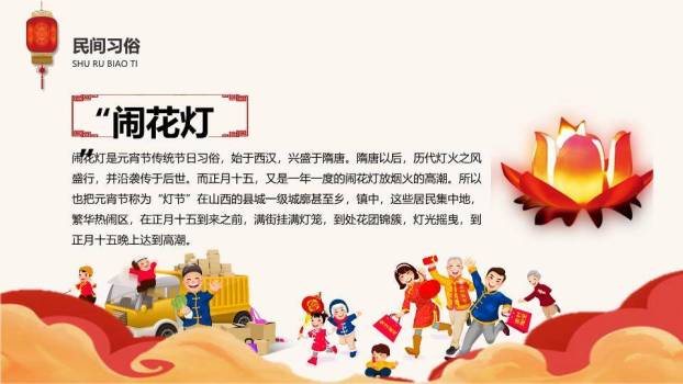 万家灯火元宵团圆主题班会PPT7