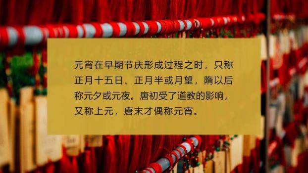 扇引福来元宵佳节对称美学模板PPT8