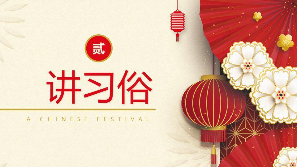 扇引福来元宵佳节对称美学模板PPT1