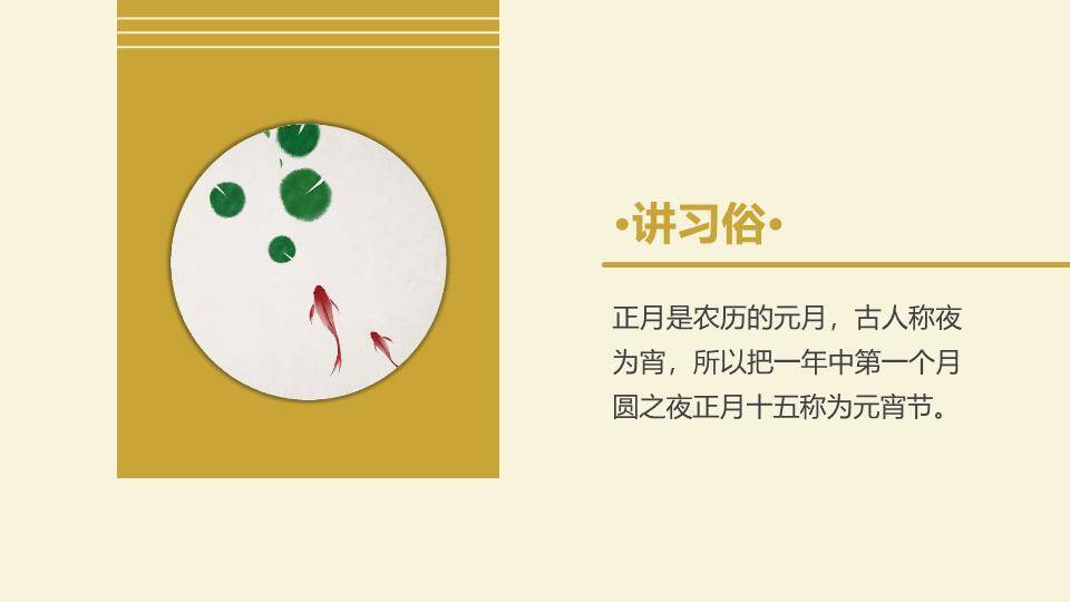 扇引福来元宵佳节对称美学模板PPT2