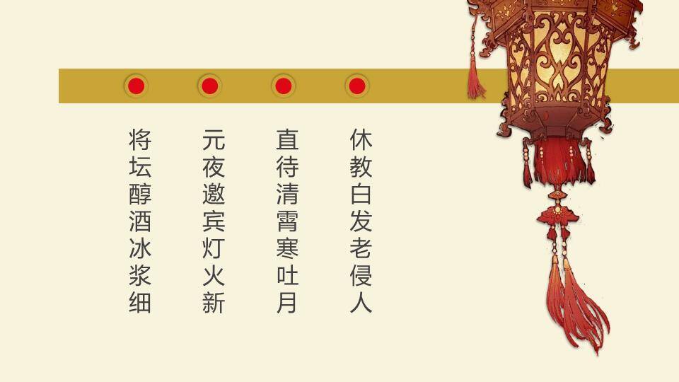 扇引福来元宵佳节对称美学模板PPT3