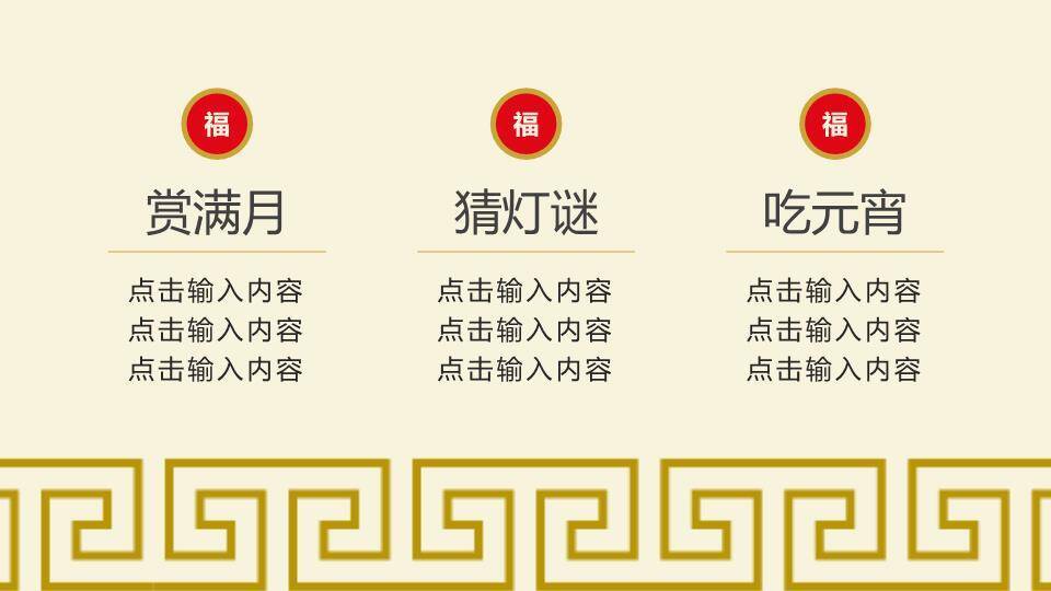 扇引福来元宵佳节对称美学模板PPT4