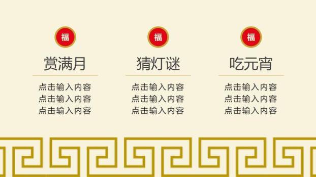 扇引福来元宵佳节对称美学模板PPT4