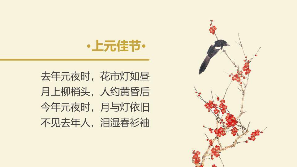 扇引福来元宵佳节对称美学模板PPT5