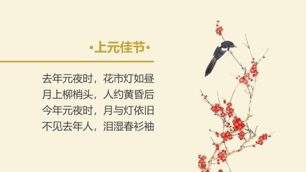 扇引福来元宵佳节对称美学模板PPT5