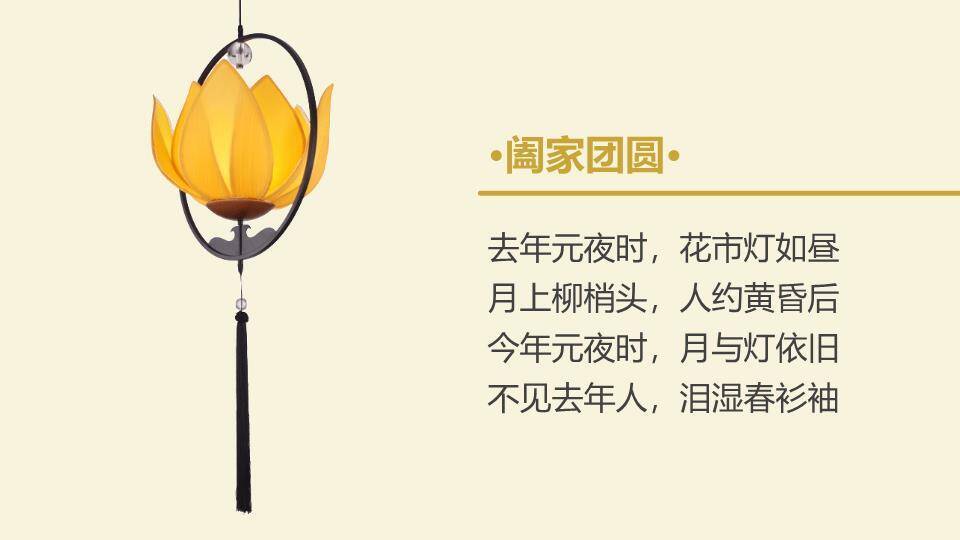 扇引福来元宵佳节对称美学模板PPT6