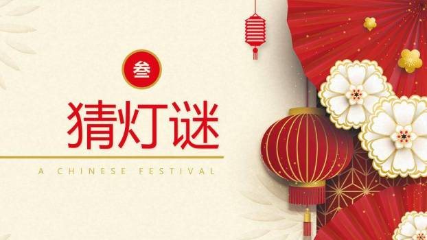 扇引福来元宵佳节对称美学模板PPT7