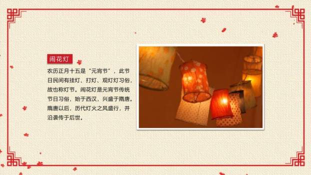 墨韵知俗元宵传统文化科普PPT8