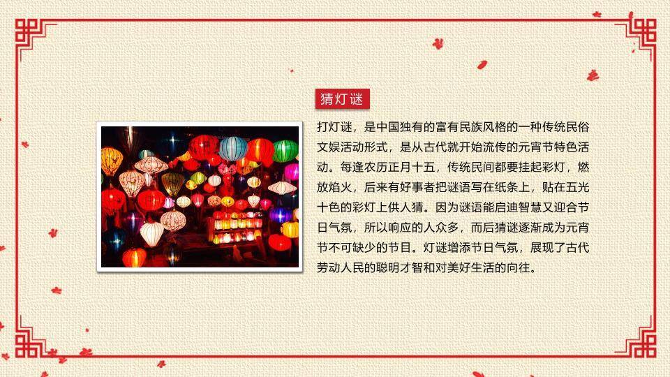 墨韵知俗元宵传统文化科普PPT9