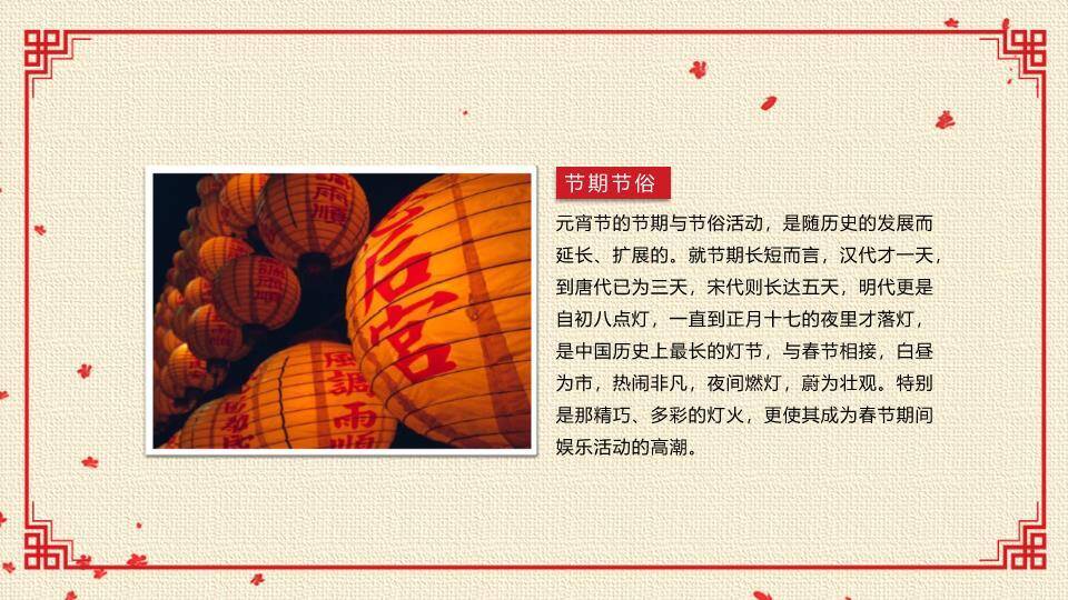 墨韵知俗元宵传统文化科普PPT2