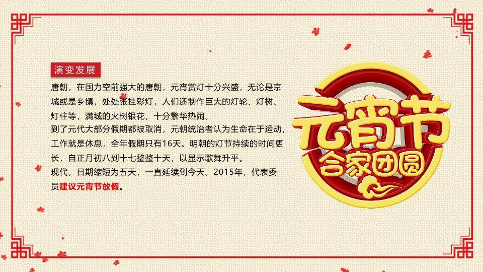 墨韵知俗元宵传统文化科普PPT3