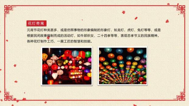 墨韵知俗元宵传统文化科普PPT4