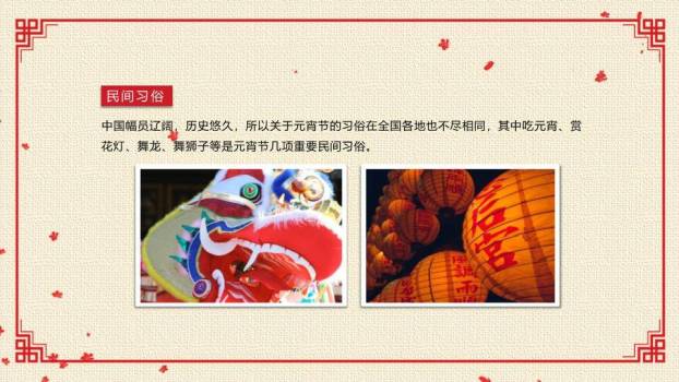 墨韵知俗元宵传统文化科普PPT6