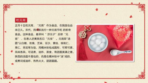 墨韵知俗元宵传统文化科普PPT7